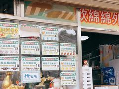 -澳门长洲糯米糍(柯打苏沙街店)