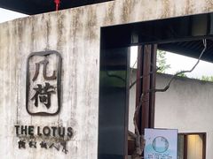 门面-几荷·恰似故人来(秀水广场店)