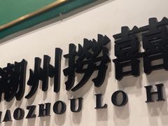 -禄婶鸡煲·打边炉