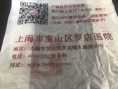-上海市宝山区罗店医院
