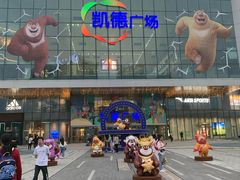 -凯德广场(西城店)