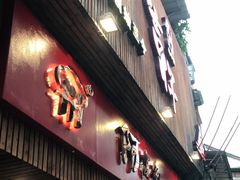 门面-阿吉仔(大元路店)