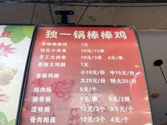 -独一锅棒棒鸡(坡子街商业中心店)