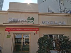 -蛙两只美蛙鱼头火锅(恒茂店)