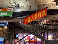 -五马集·海鲜·温州大牌档(黑金冠五马街十字路口店)