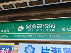 -灌篮高手动画打卡地