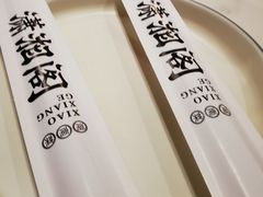 -潇湘阁(昆泰国际大厦店)