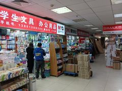 -北京万朋文化办公用品商城