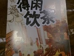 -广东道至正餐厅(区庄店)