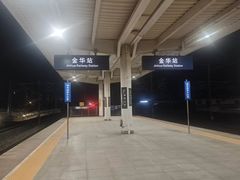 -金华站