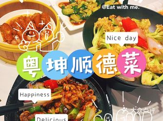 在大怀柔，也有真的正宗的粤菜馆！