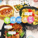 在大怀柔，也有真的正宗的粤菜馆！