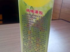 -鸡鸣汤包(长虹路店)