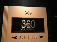 -广州花园酒店-凌璇阁360度高空海鲜自助餐CAROUSEL