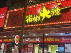 -昊·来了寿司(泡桐树店)