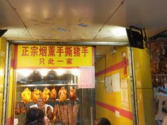 门面-天添手撕猪手(德政中路店)