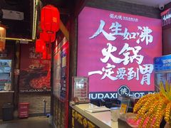 -蜀大侠火锅(香格里拉店)