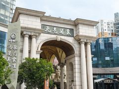 -神帆·元气汤泉(解放西路店)