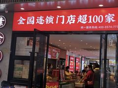门面-素满香·素食自助餐(福州·长乐北路店)