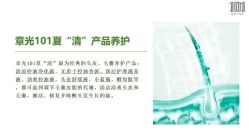-章光101防脱养发荟