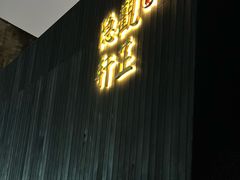 -觀芷隐轩