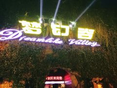 -横店影视城梦幻谷园区