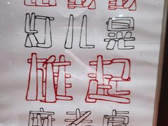 -好這口重庆小面(总店)