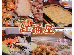 -·缸桶屋·韩式牛肋条自助烤肉(西湖D11店)