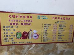 -光明刘冰乳鸽店(光明法政北路店)