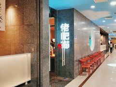 -佬肥猫(周浦万达店)