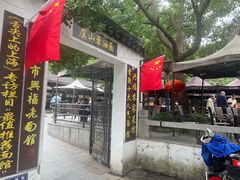 -兴福老面馆(寺路街店)