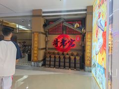 -新哥老官·畅吃123·美蛙世界(苏宁广场店)