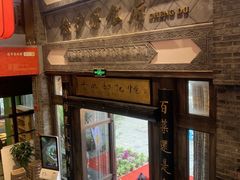 -龙抄手食府(浣花北路店)