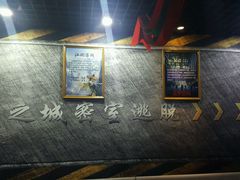 -失落之城沉浸式剧情密室(江宁万达店)