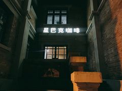 门面-星巴克(天津五大道店)