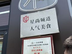 -召稼楼永茂昌粽子大王