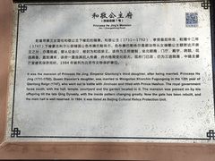 -和敬公主府