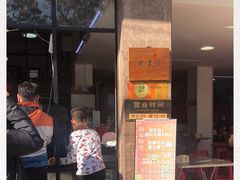 门面-谢怀亮芝麻茶