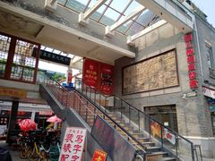 -古文化街旅游区