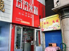 -玲玲米粉·新疆现炒米粉(大十字总店)