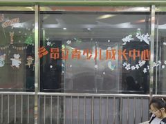 -昂立青少儿成长中心(长宁仙霞校区)