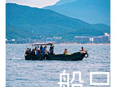 -三亚西岛海洋文化旅游区