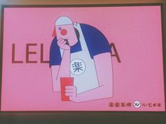 -LELECHA乐乐茶(美罗城店)