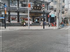 -德兴馆(广东路总店)