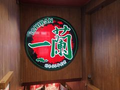 -一蘭拉面(尖沙咀店)