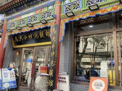 -清真·马洪小炒泡馍馆(钟楼回民街店)