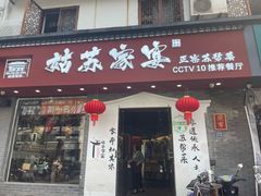 -姑苏家宴·苏帮菜·松鼠桂鱼(苏州总店)