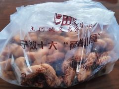 -王阿姨文昌油赞子(公园路店)