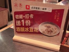 -潮界(虹桥新天地店)