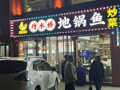 -丹水桥地锅鱼·翘嘴鲌·地方特色全鱼宴(丹江口大坝店)